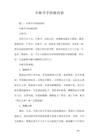 中秋节手抄报内容