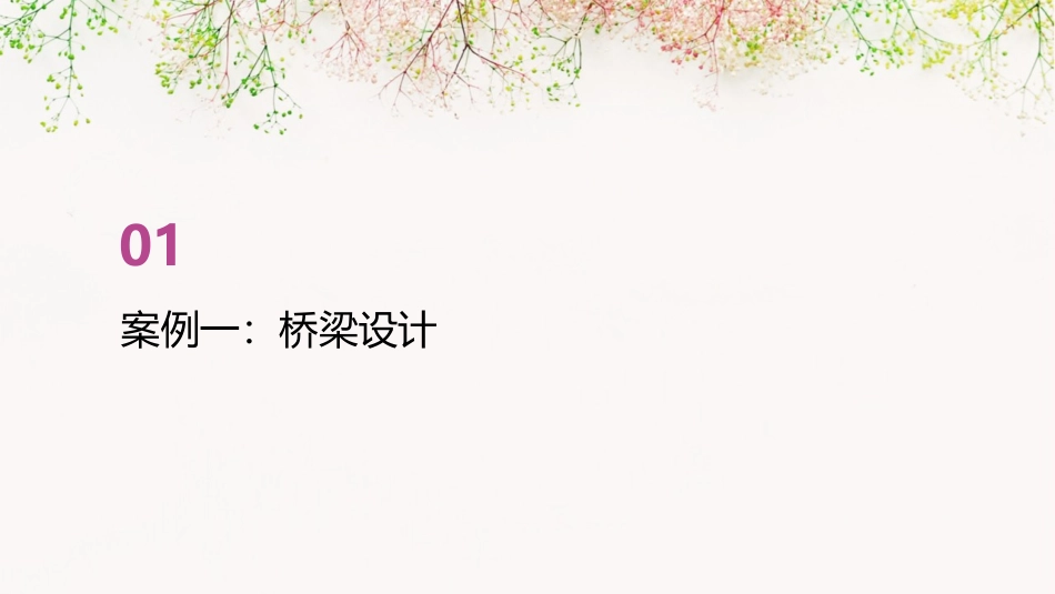 桥梁工程案例教学课件_第3页