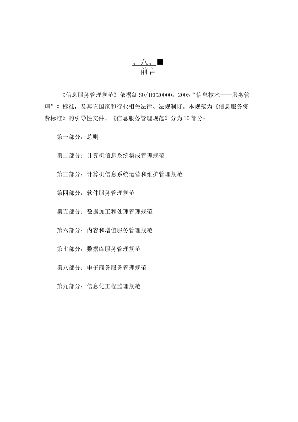 系统运维管理-计算机信息系统运营和维护管理规范_第2页