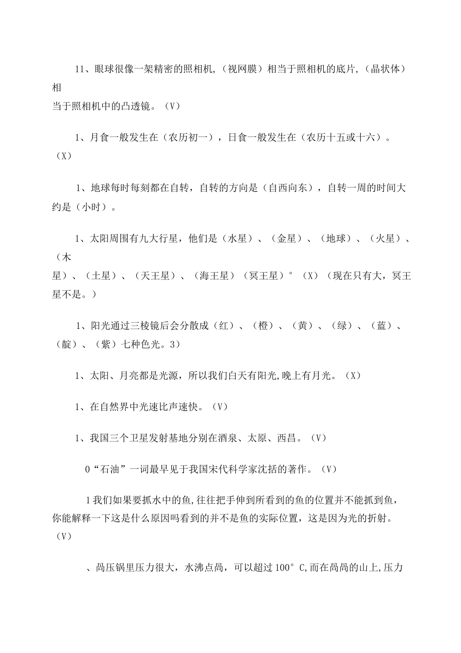 科普知识竞赛题库(三)_第2页