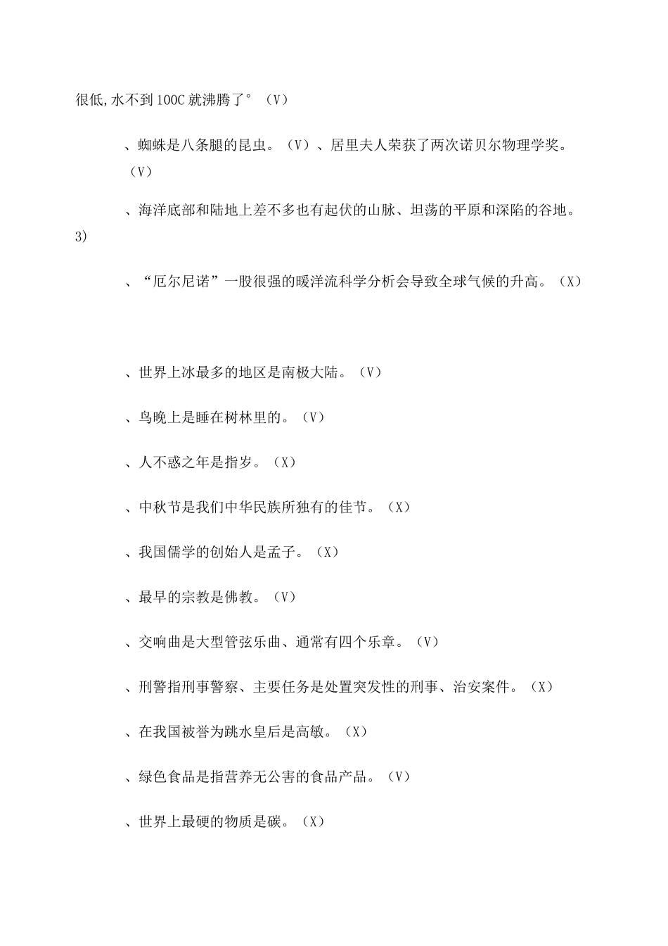 科普知识竞赛题库(三)_第3页