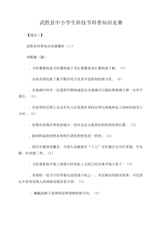 科普知识竞赛题库(三)