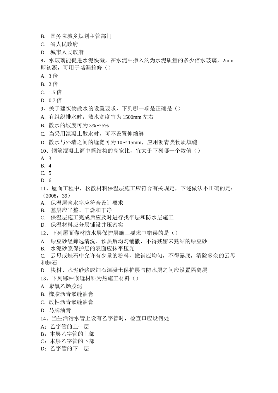 河北省一级建筑师《建筑结构》：筒体结构布置考试题_第2页