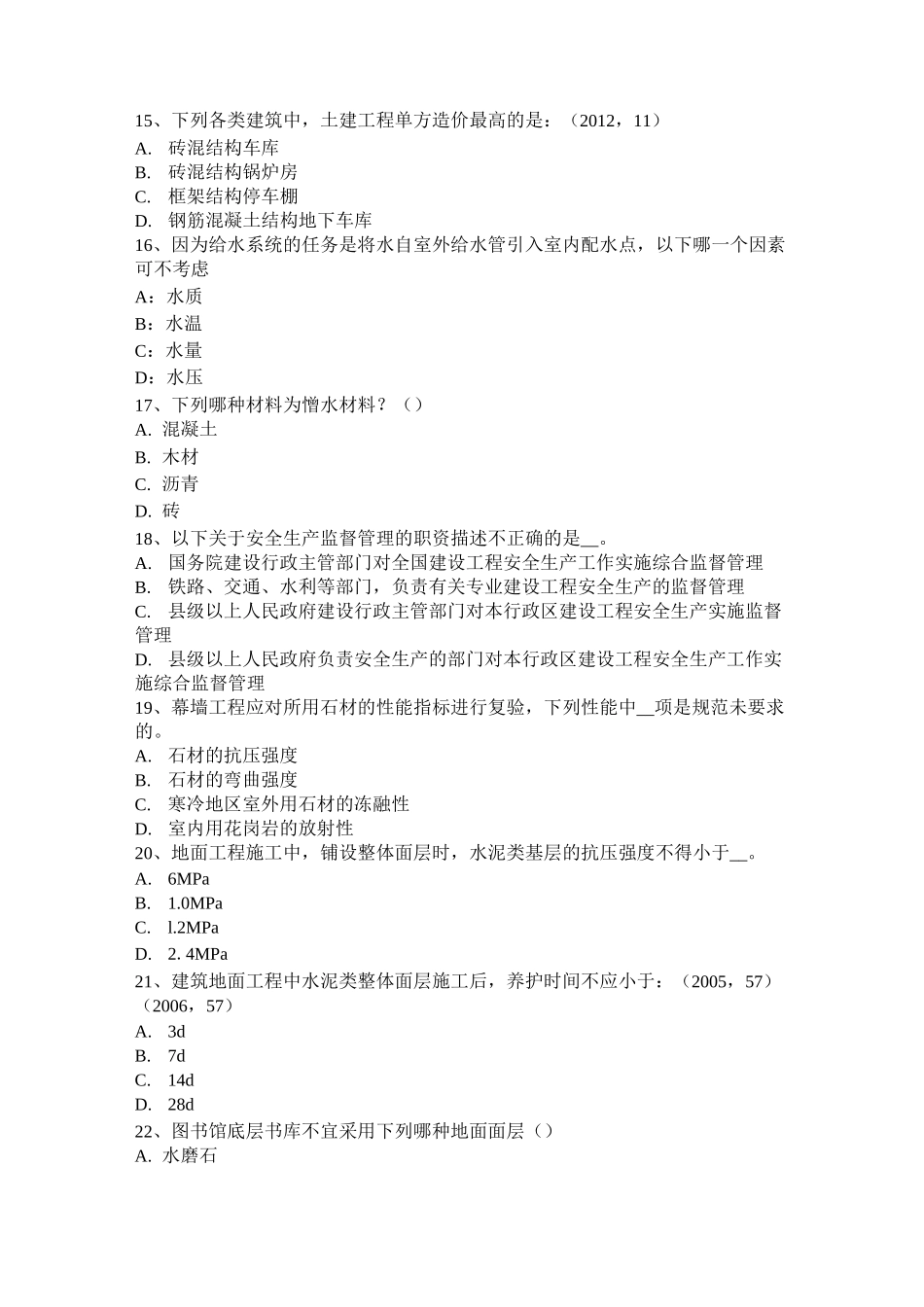 河北省一级建筑师《建筑结构》：筒体结构布置考试题_第3页