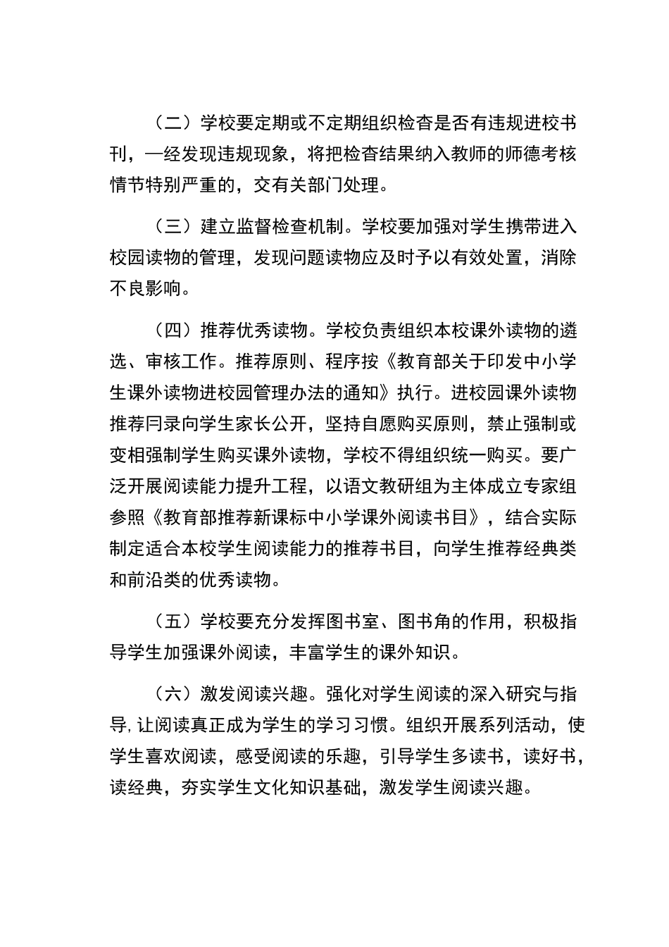 课外读物公示管理制度实施方案_第2页