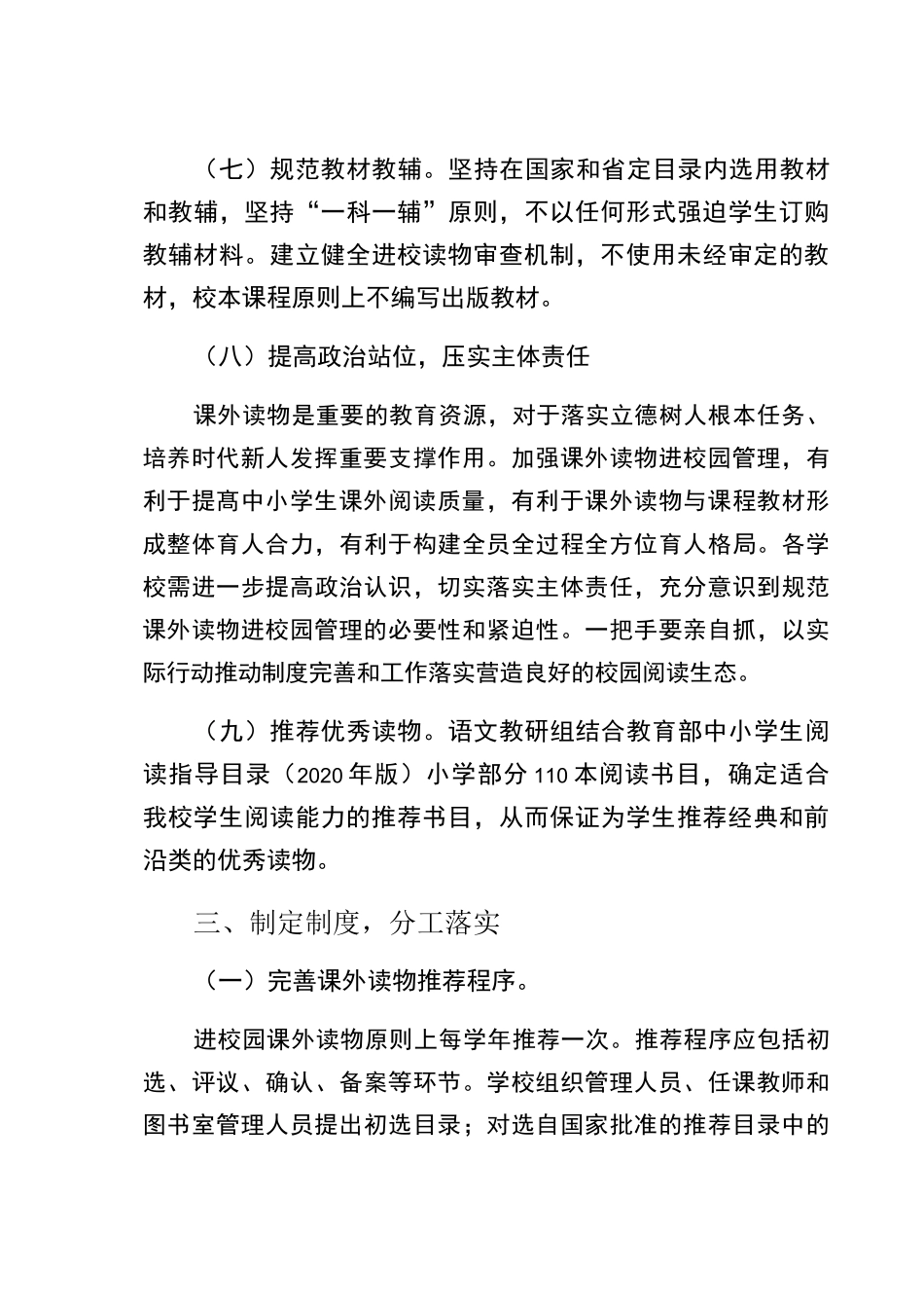 课外读物公示管理制度实施方案_第3页