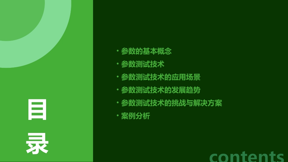 的参数及其测试技术课件_第2页