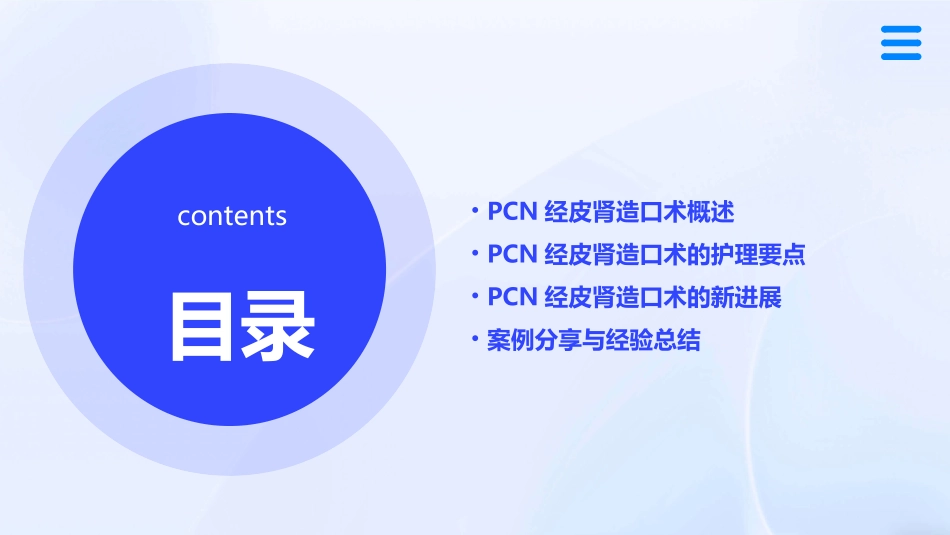 PCN经皮肾造口术新进展护理课件_第2页