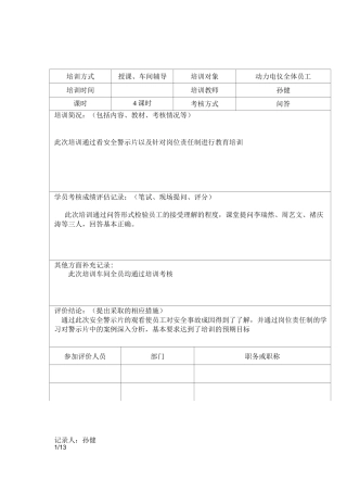 培训效果评价表