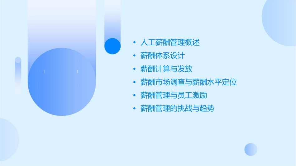 人工薪酬管理课件1_第2页