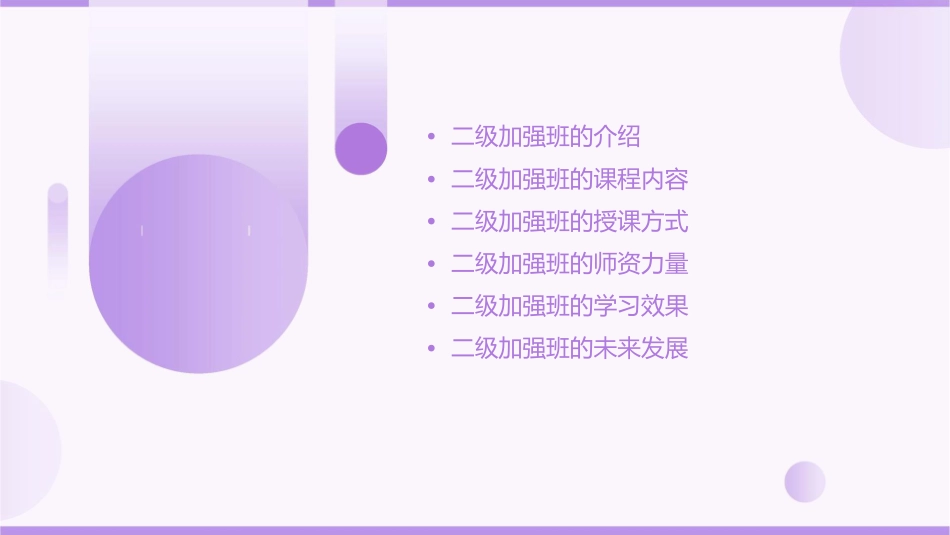二级加强班讲座演示文稿课件1_第2页