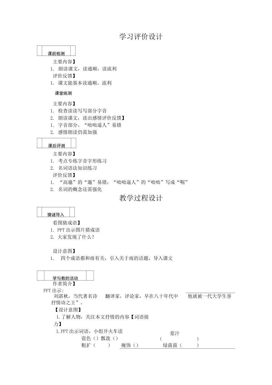 《雨的四季》教学设计_第2页