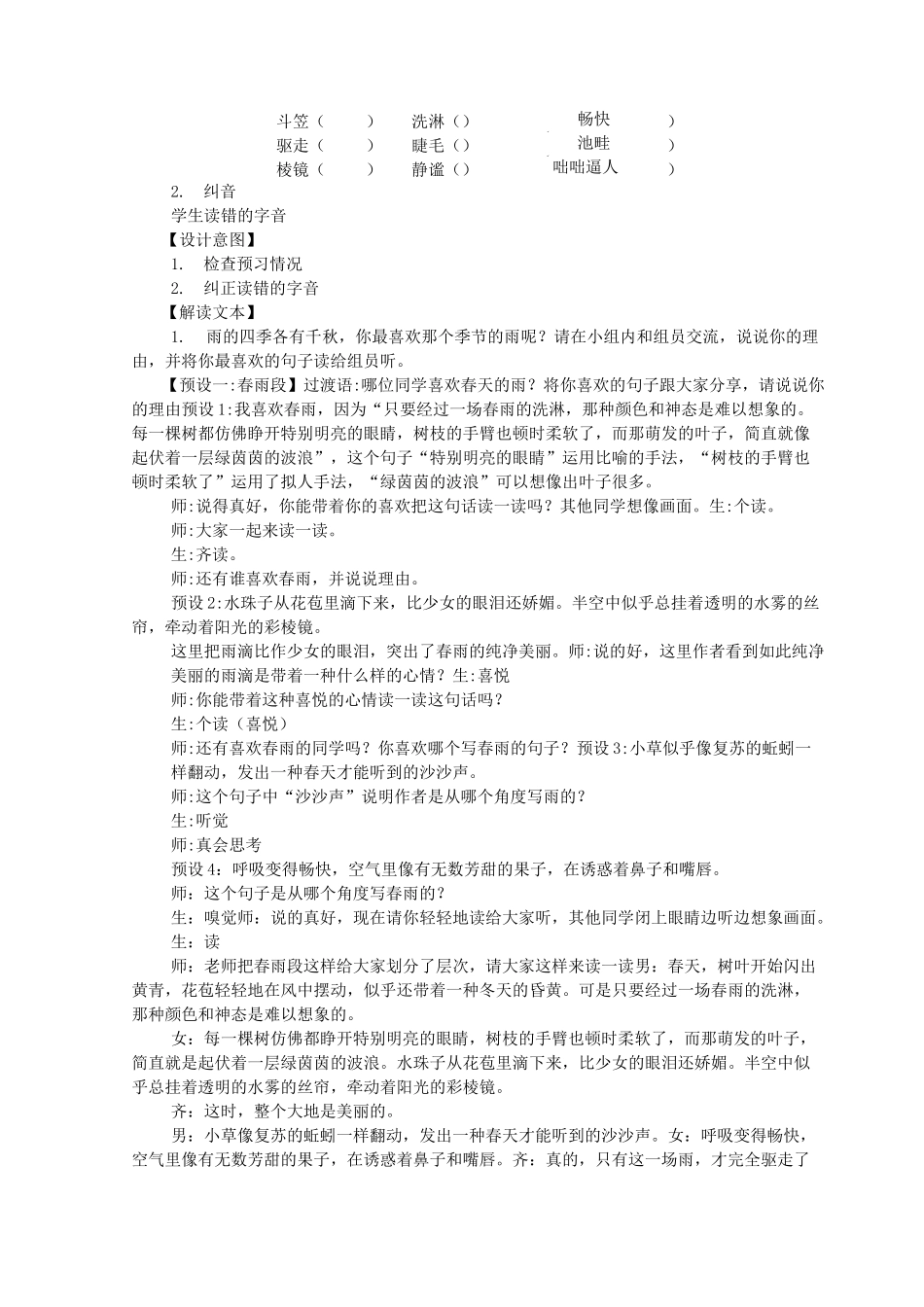 《雨的四季》教学设计_第3页