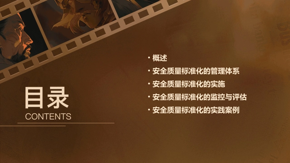 家具行业安全质量标准化课件_第2页