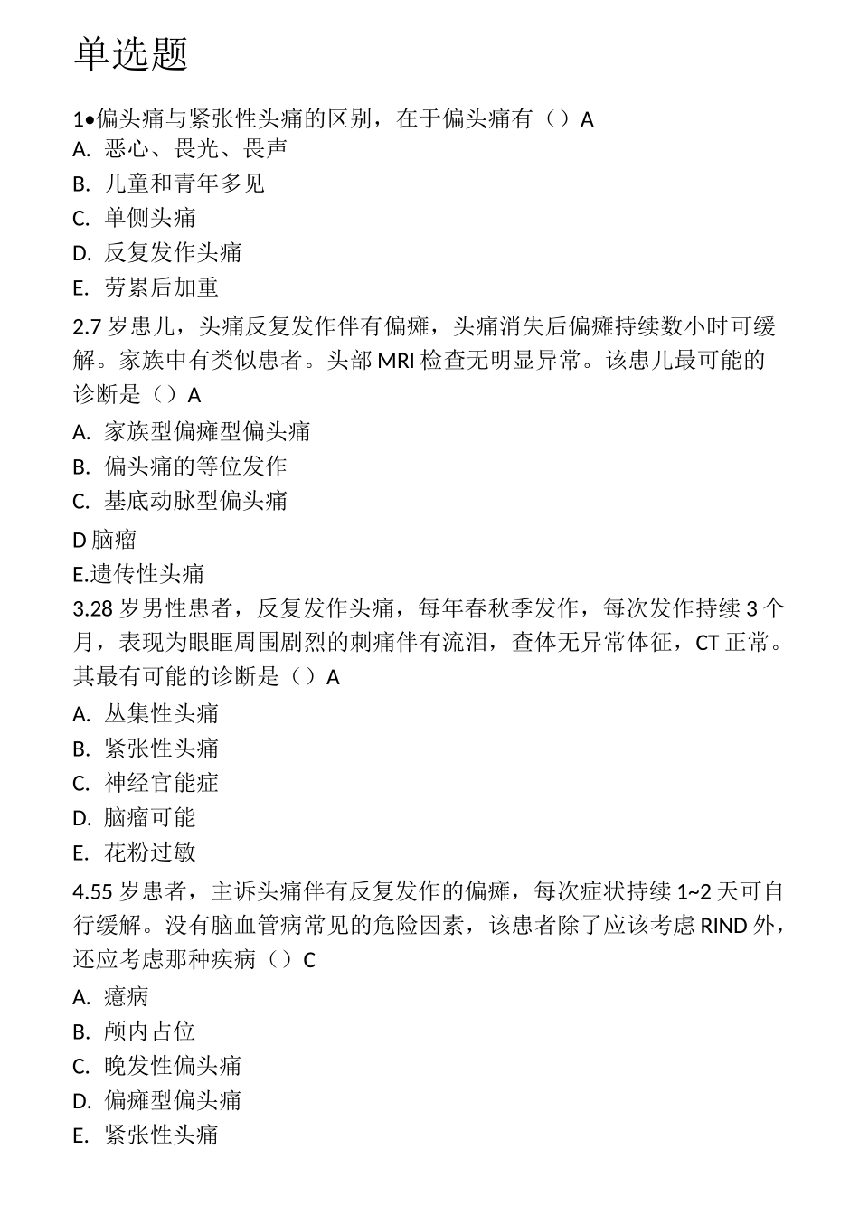 头痛试题资料(练习册)_第1页