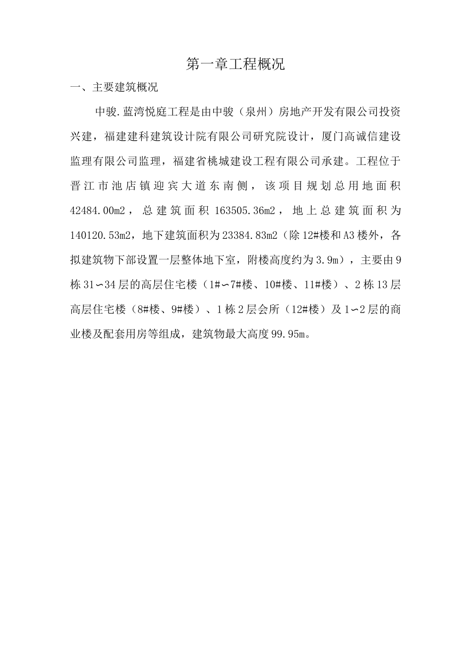 地泵布管加固方案._第3页