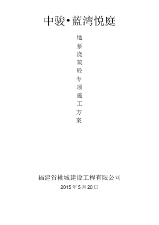 地泵布管加固方案.