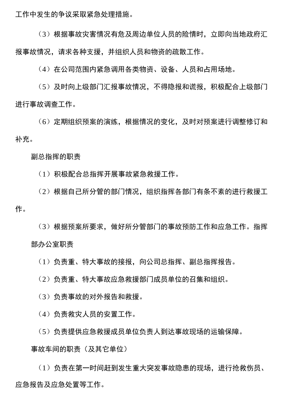 危险废物应急演练方案_第2页