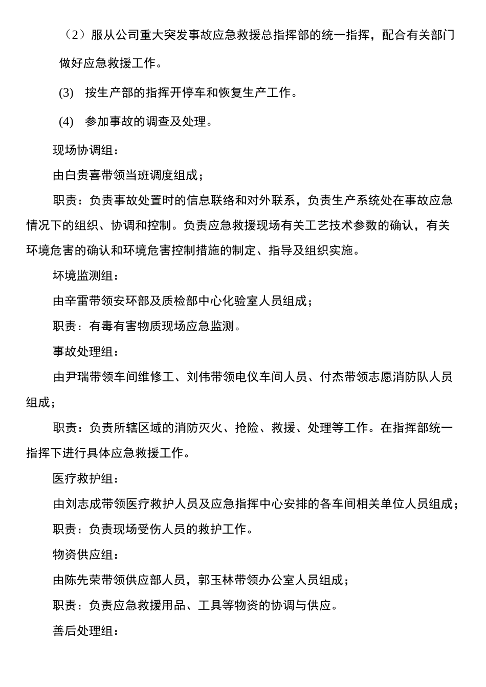 危险废物应急演练方案_第3页