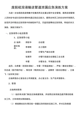 危险废物应急演练方案