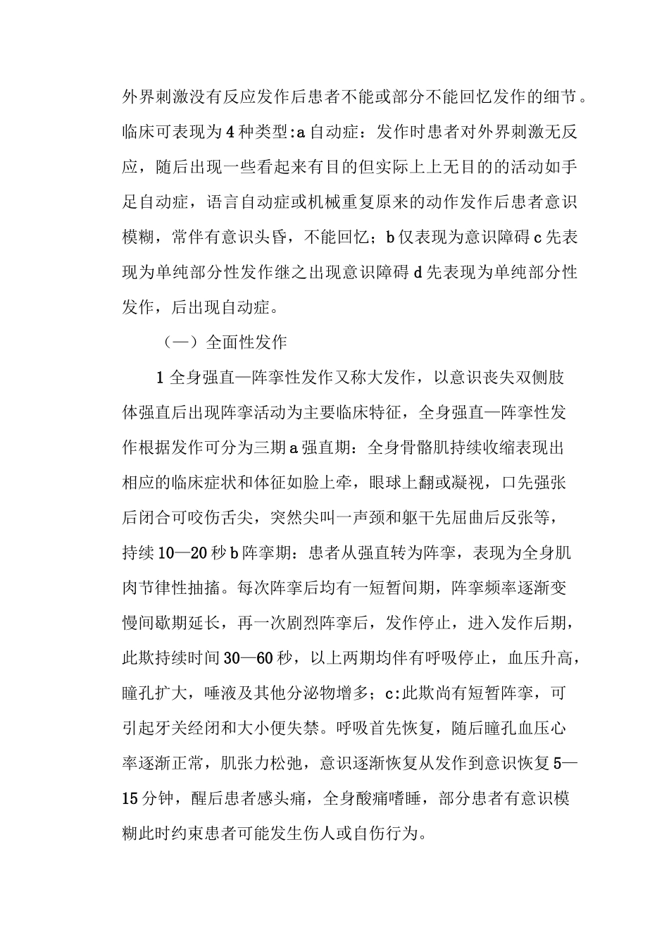 癫痫的临床表现_第2页