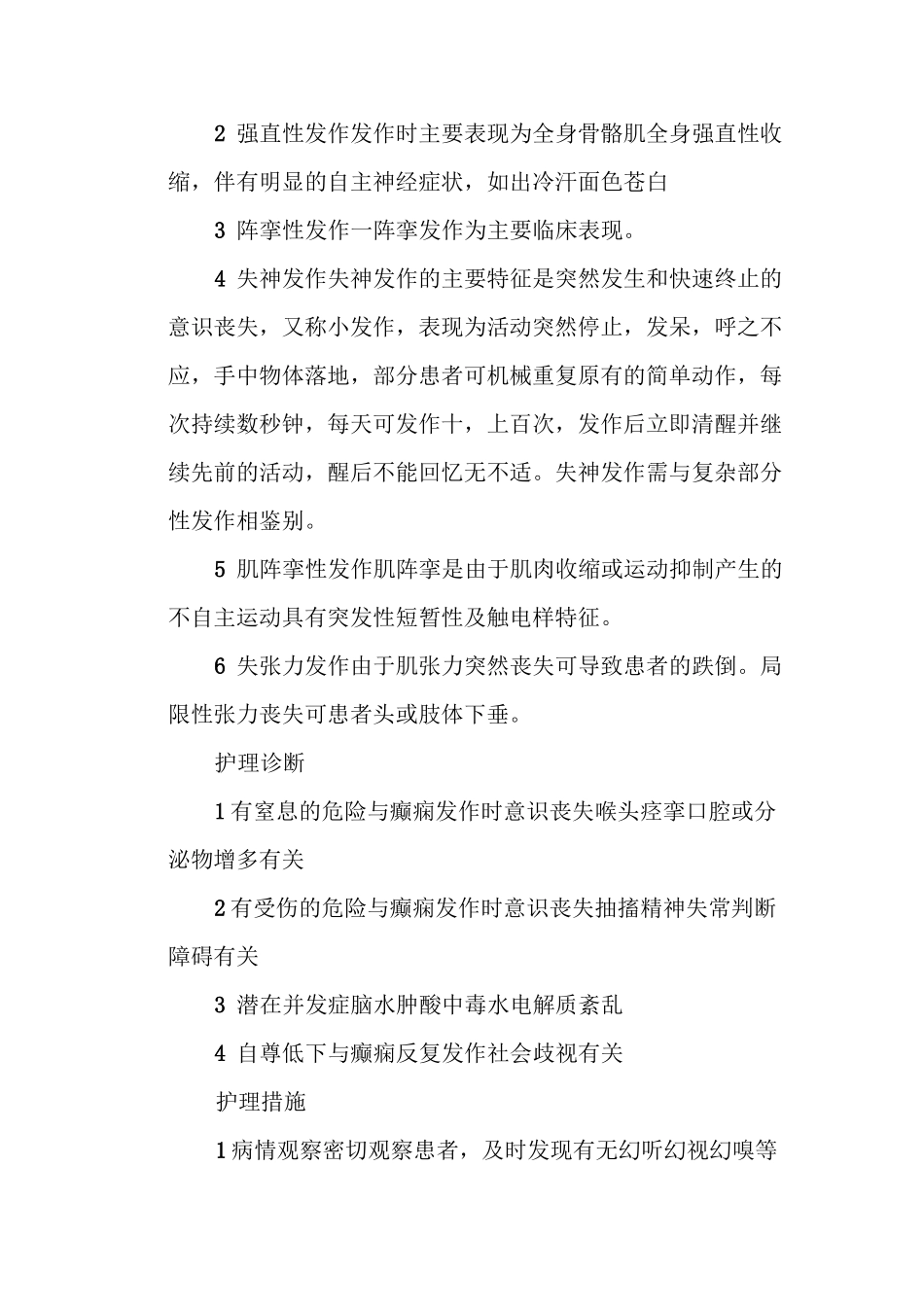 癫痫的临床表现_第3页