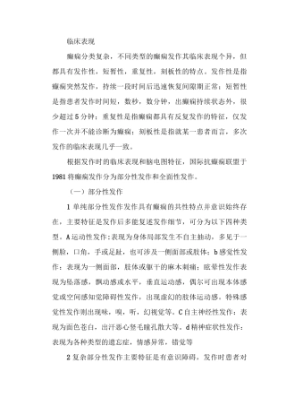 癫痫的临床表现