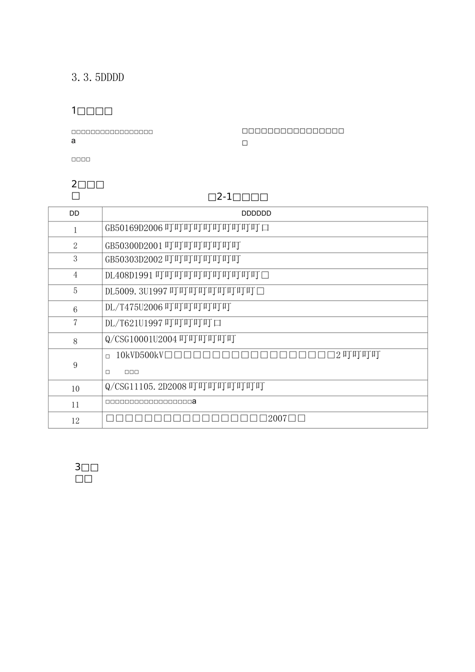 接地系统作业指导书.._第1页