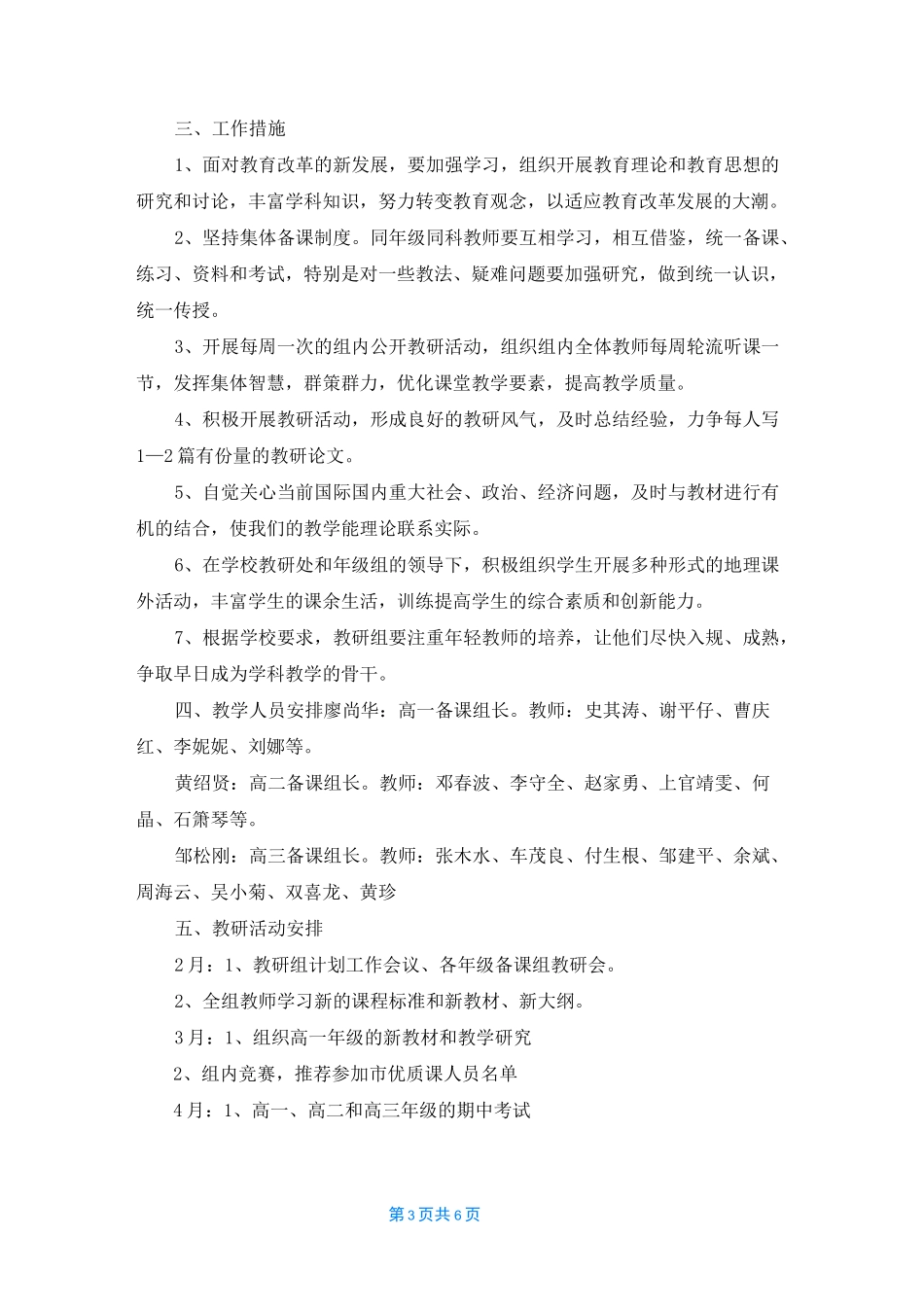地理组教研工作计划3篇_第3页