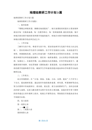 地理组教研工作计划3篇