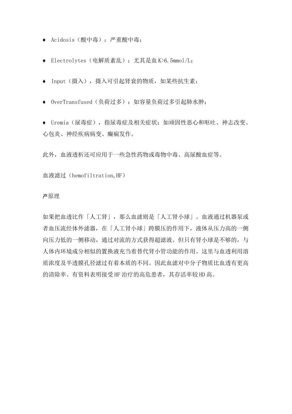 血液净化基本知识_第3页