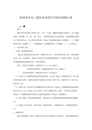 循环水化洗预膜方案