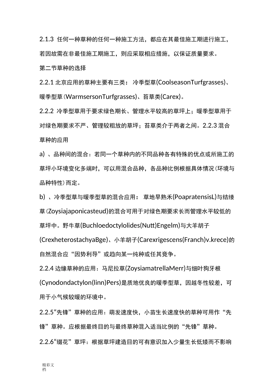 草坪及地被地要求地要求规范_第2页