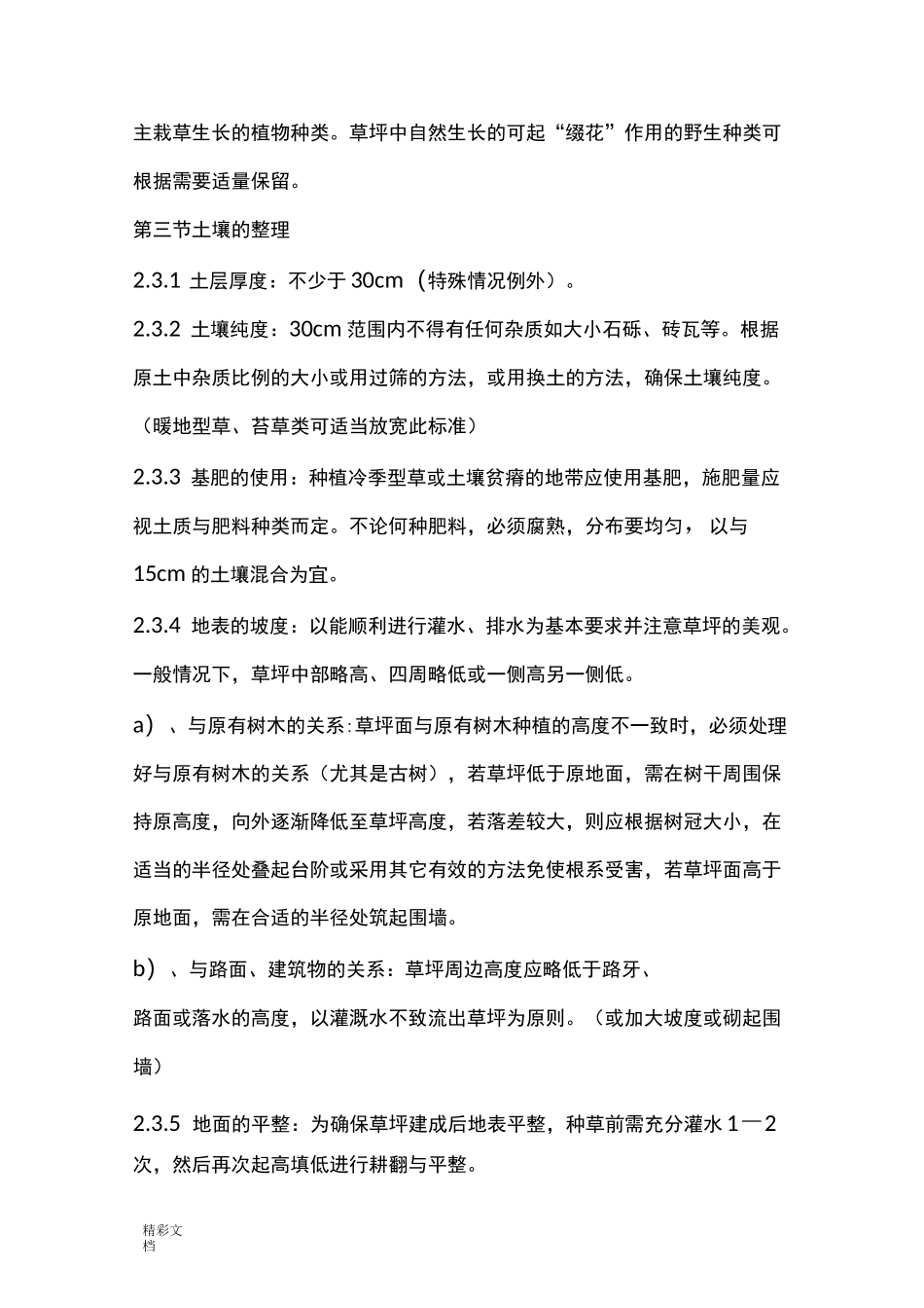 草坪及地被地要求地要求规范_第3页