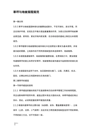 草坪及地被地要求地要求规范
