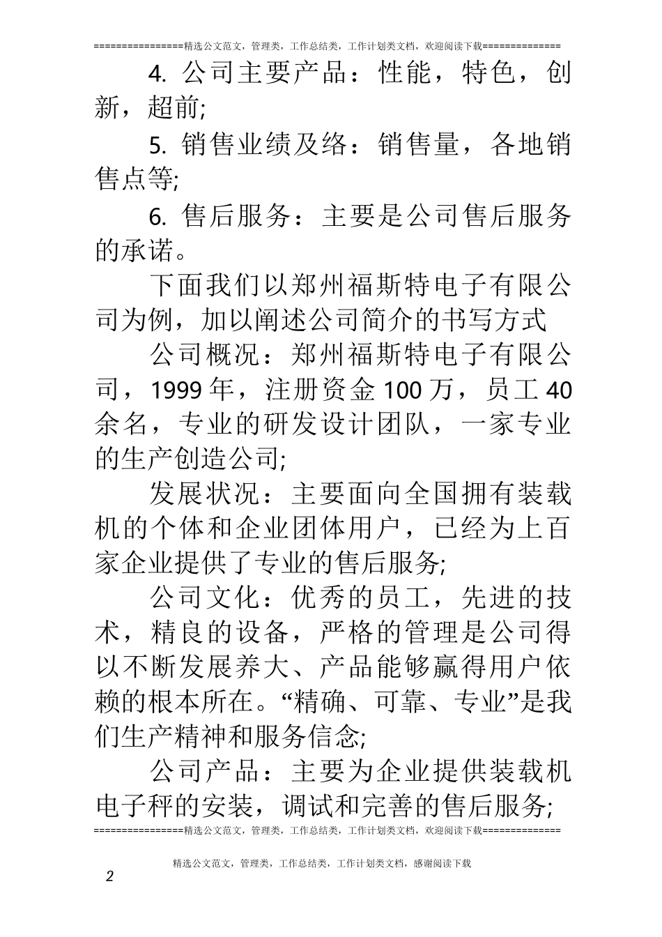 公司简介怎么写及公司简介范文_第2页