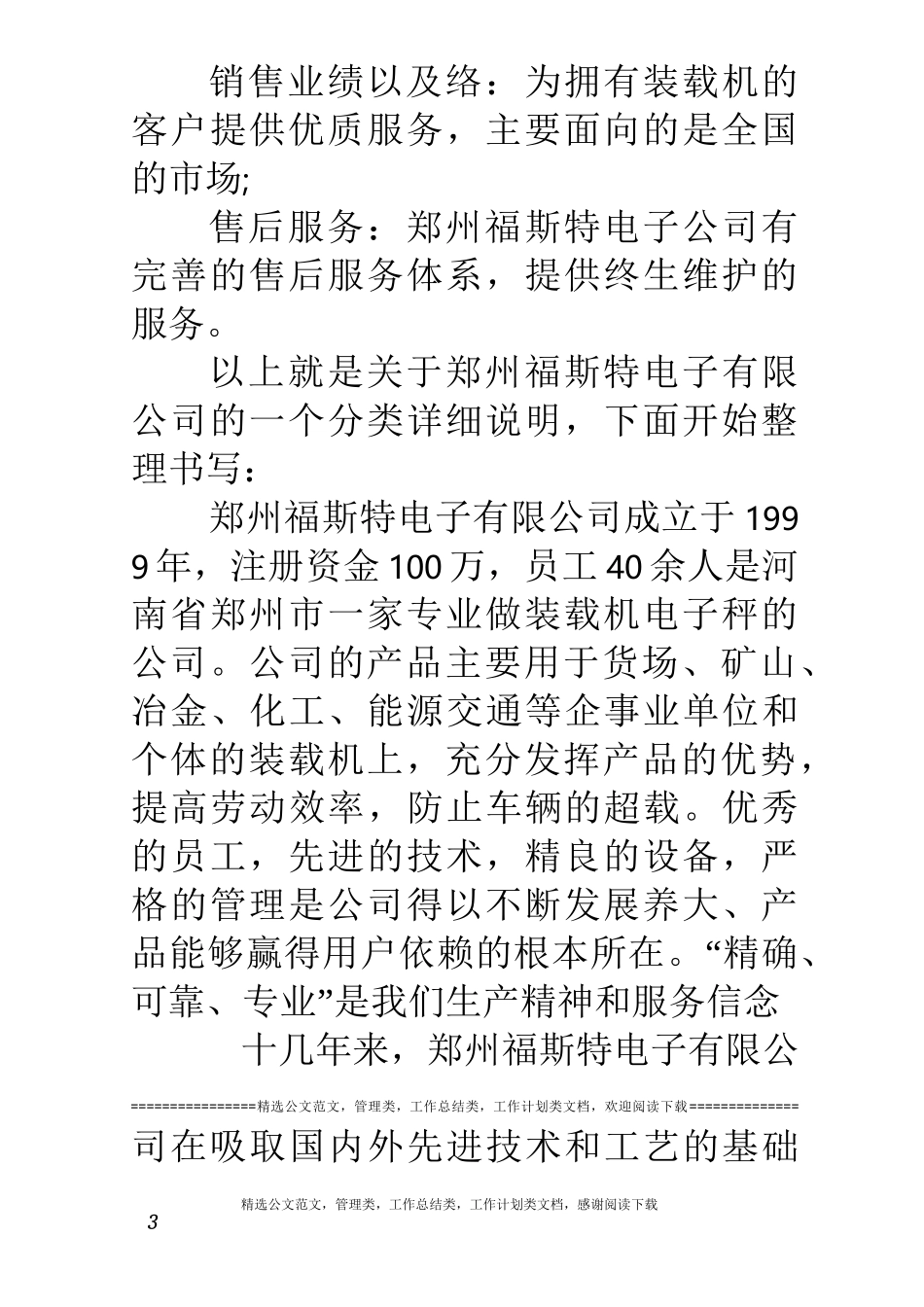 公司简介怎么写及公司简介范文_第3页