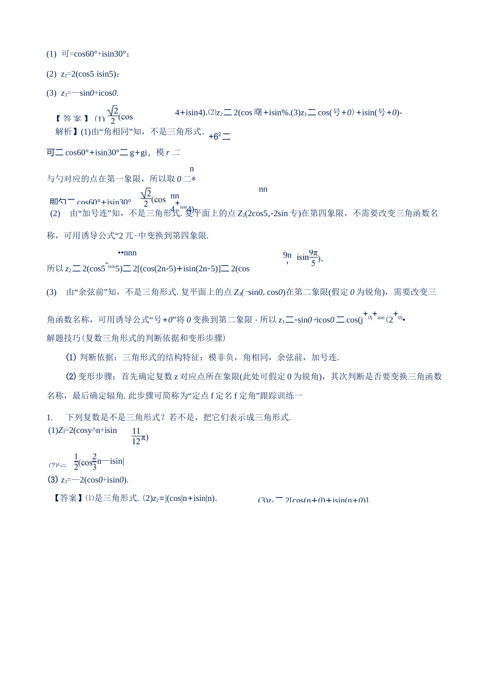 【教案】复数的三角表示式 教学设计(2)-人教A版高中数学必修第二册_第3页