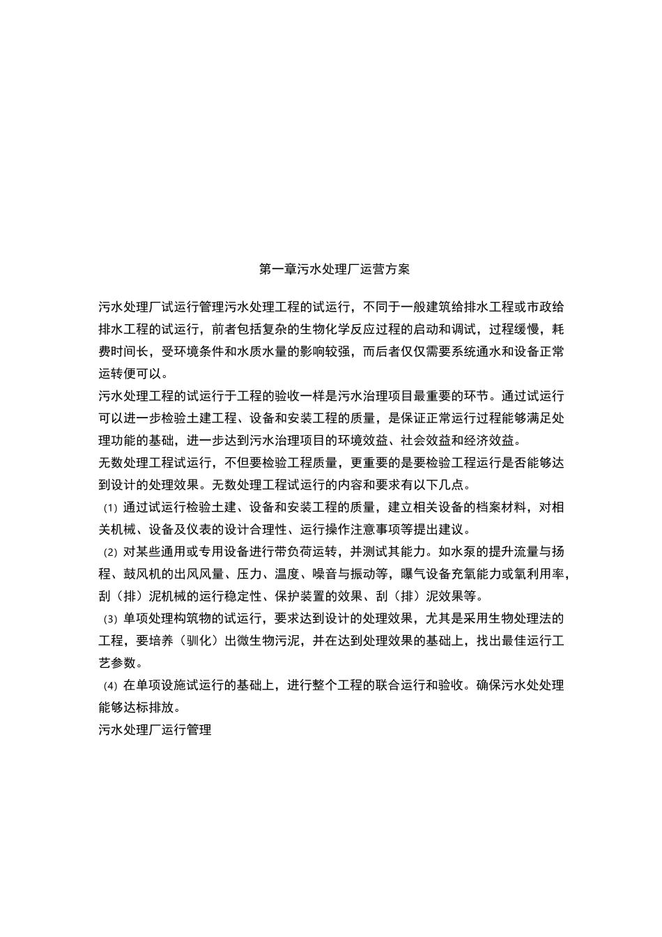 污水处理厂运营方案_第2页