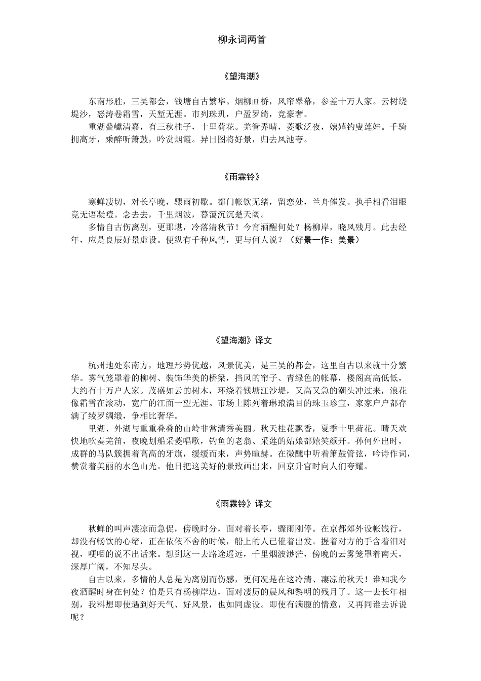 高中语文必修4必背古诗文_第1页