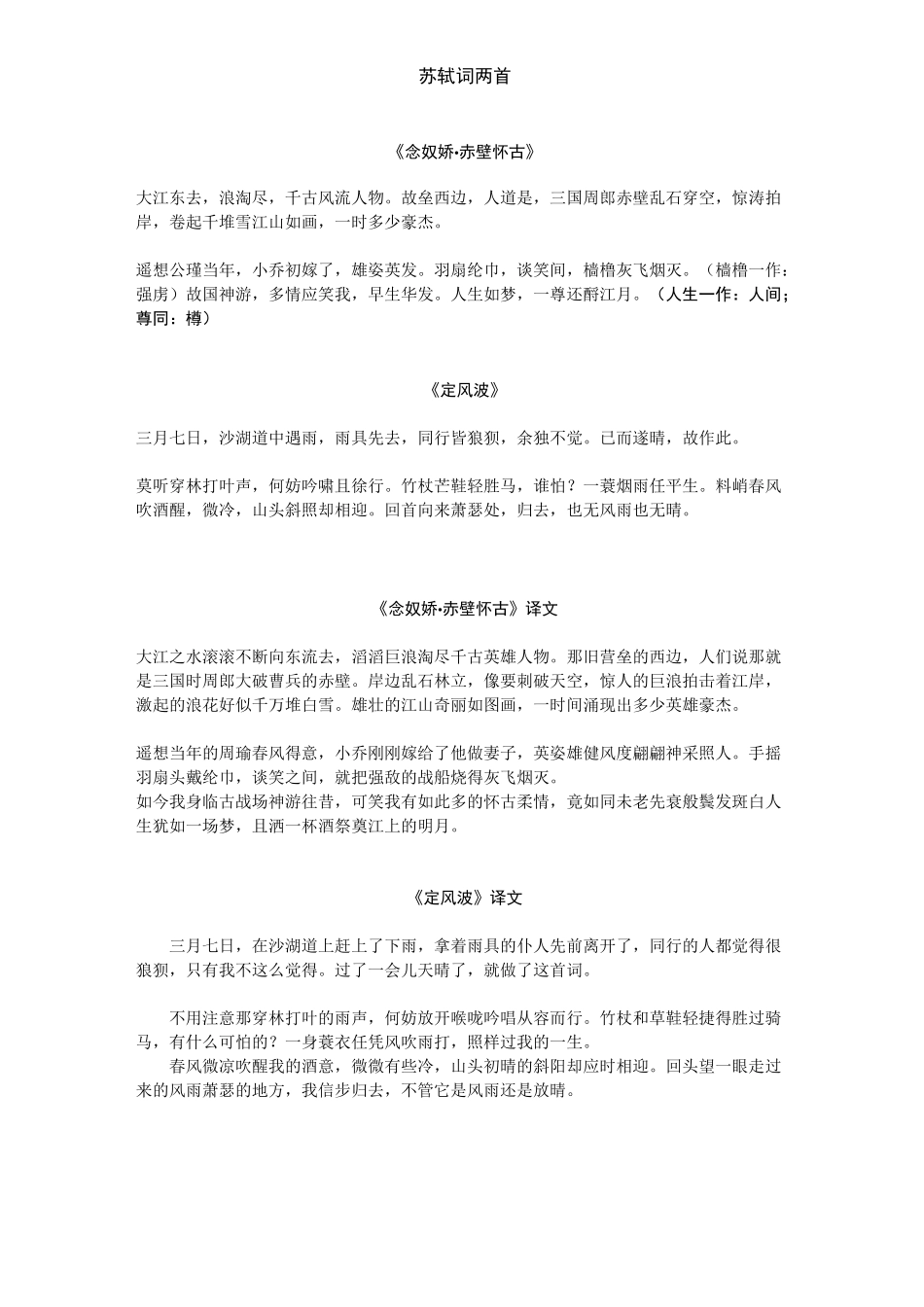 高中语文必修4必背古诗文_第2页