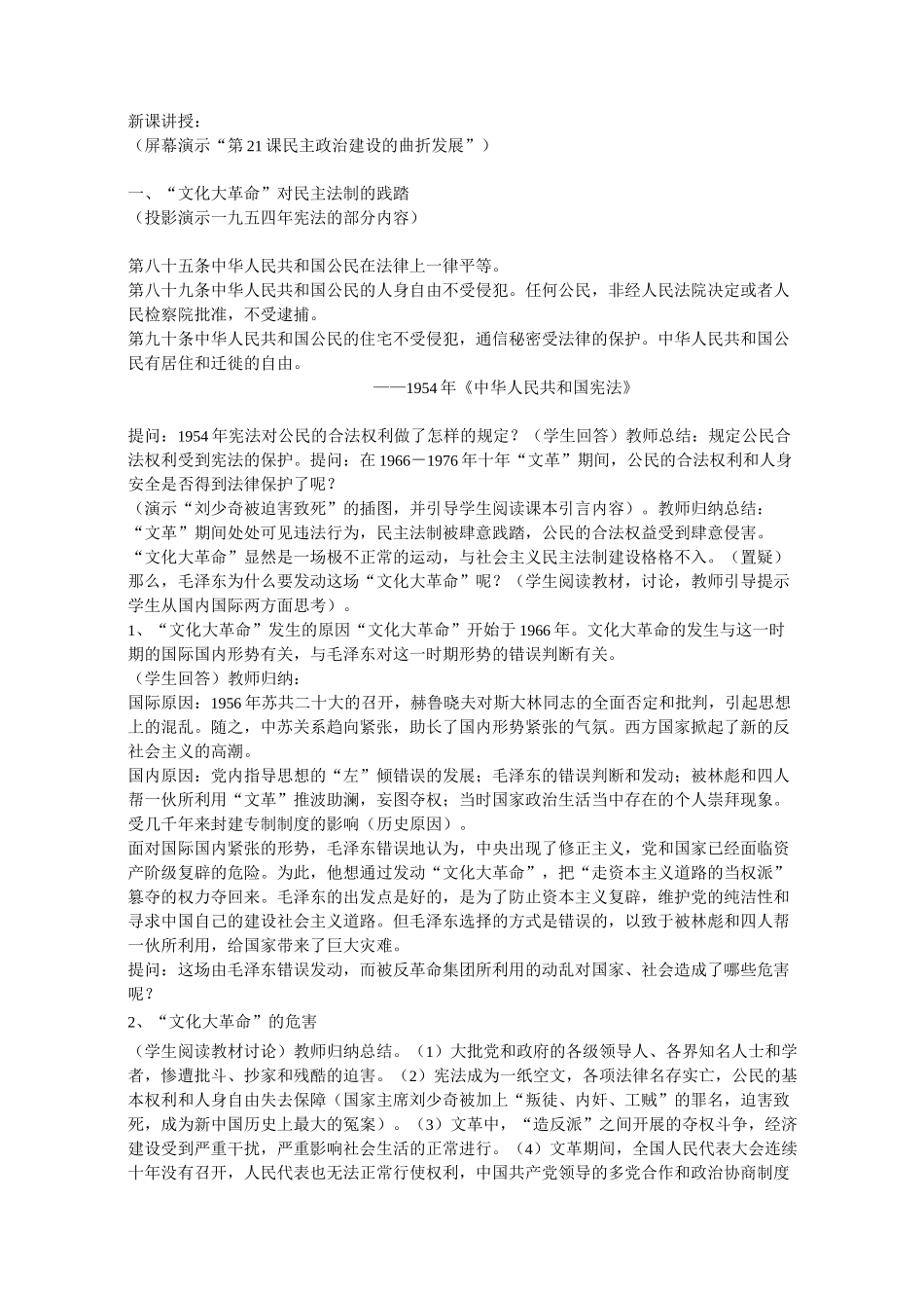《民主政治建设的曲折发展》教案最全版_第2页