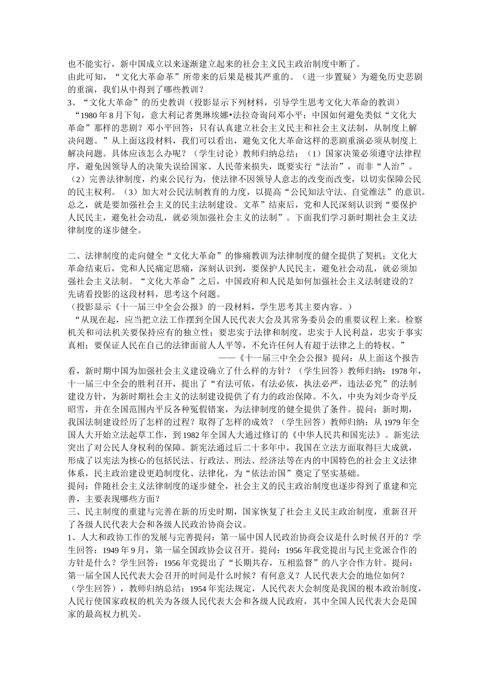 《民主政治建设的曲折发展》教案最全版_第3页