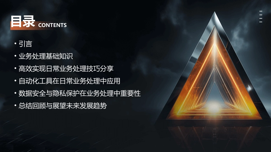 实现自己的日常业务处理课件_第2页