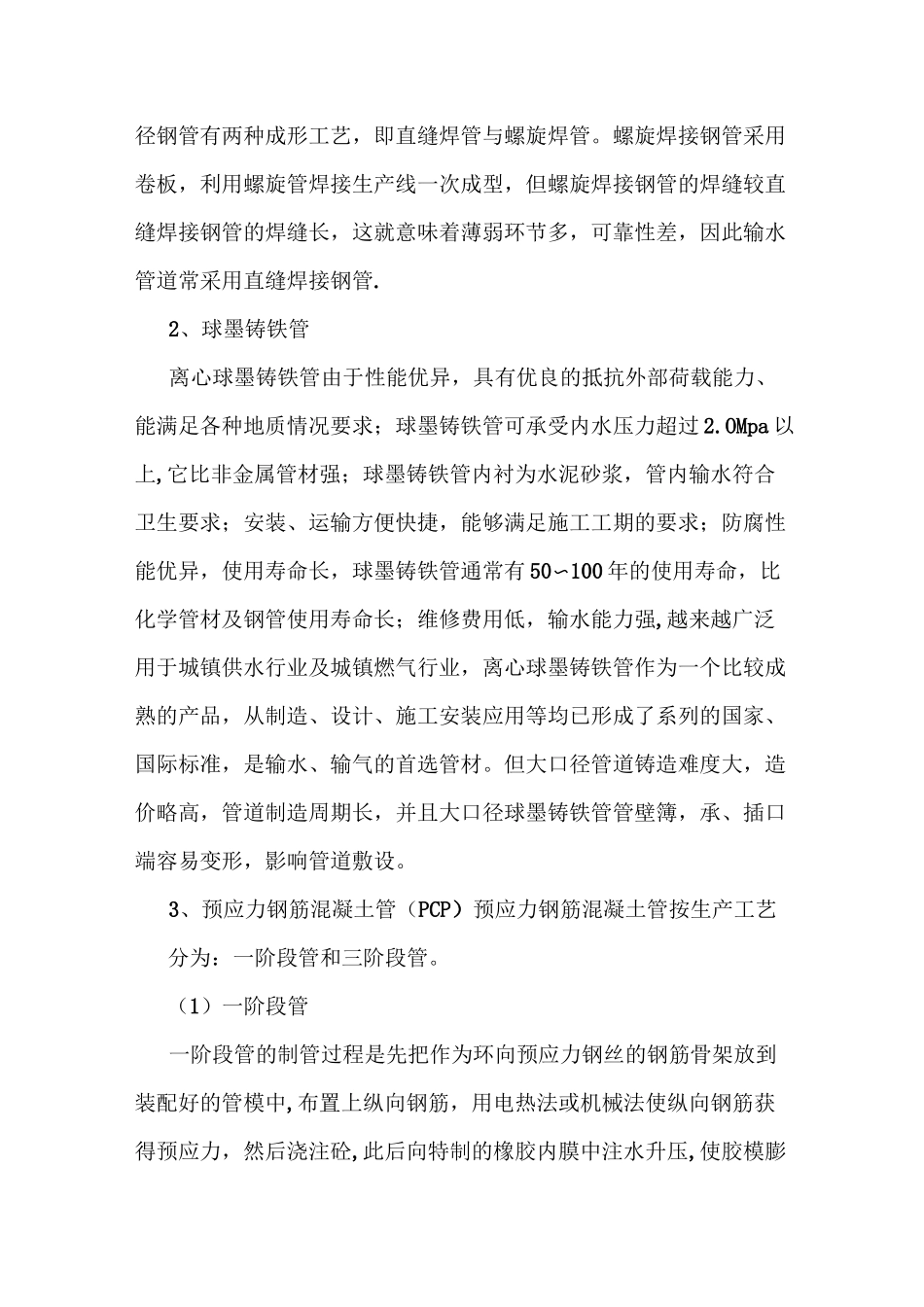 长距离输水管道设计中应注意的的重要问题_第3页