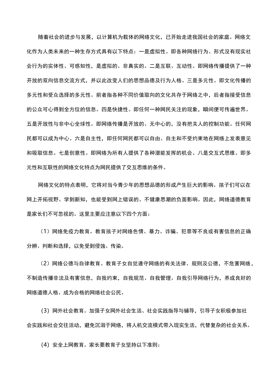 培养孩子良好的品德_第3页