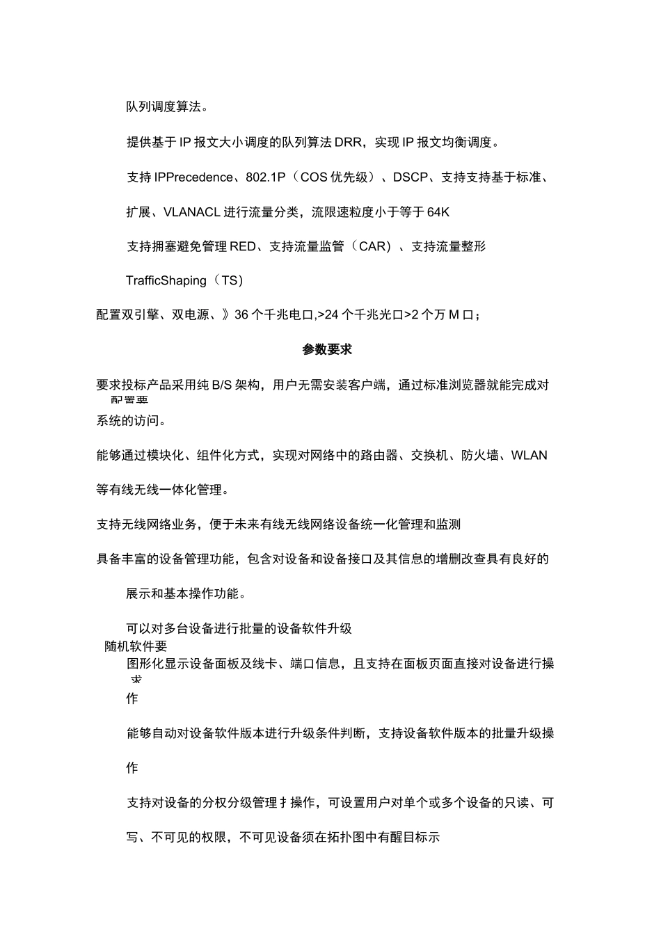 交换机技术参数_第3页