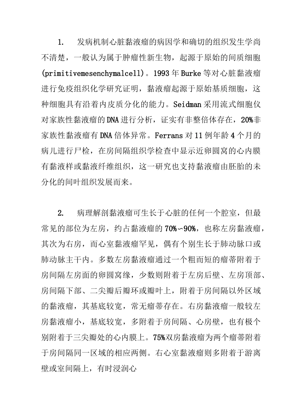 心脏黏液瘤(心脏粘液瘤)_第2页