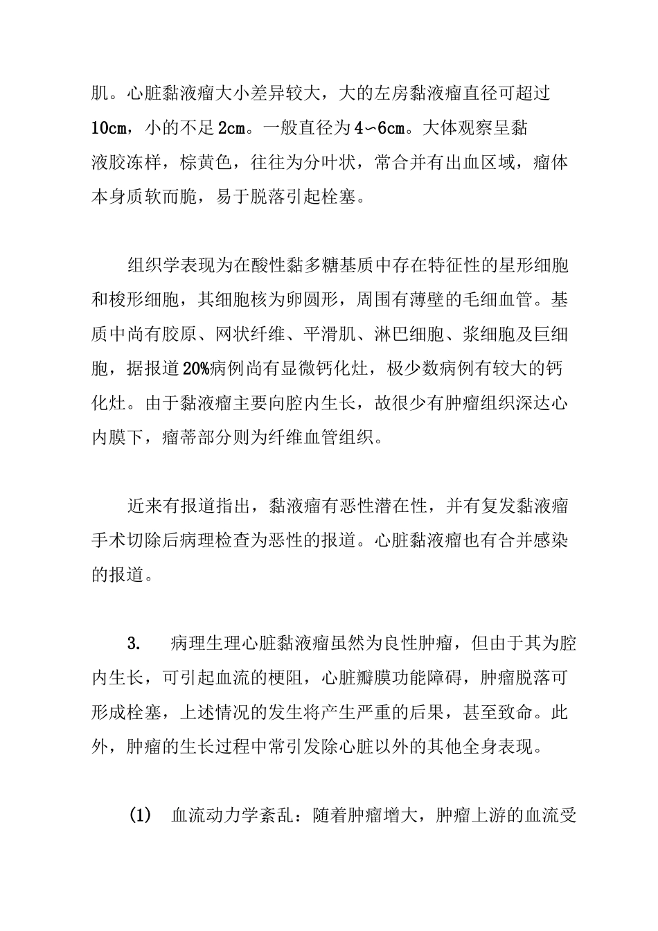 心脏黏液瘤(心脏粘液瘤)_第3页