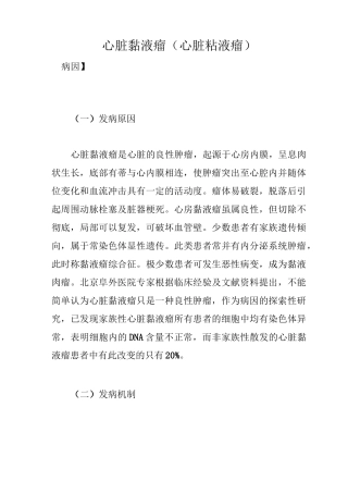 心脏黏液瘤(心脏粘液瘤)